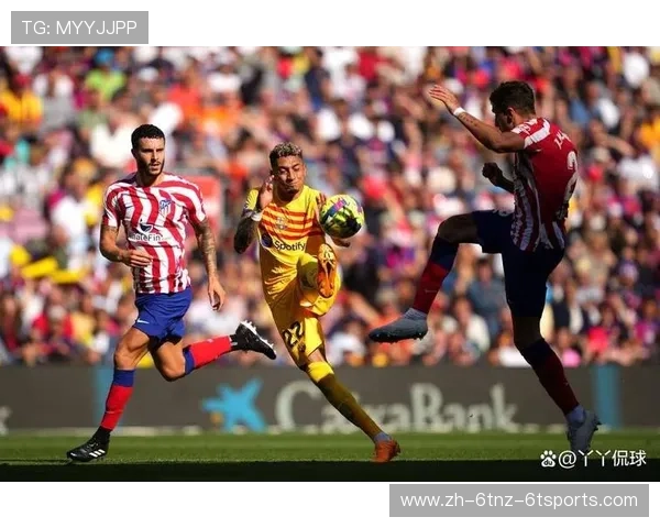 马德里竞技通过战术调整实现攻防平衡提升进攻效率