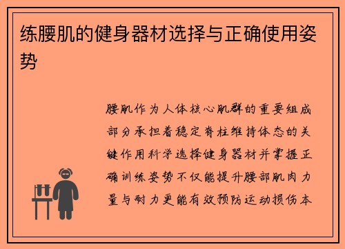 练腰肌的健身器材选择与正确使用姿势