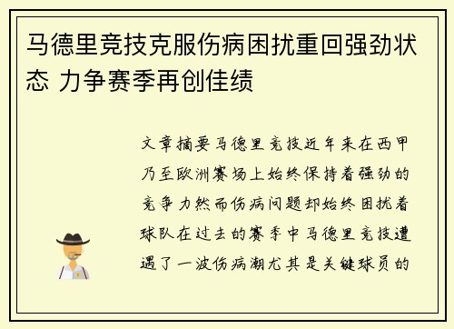 马德里竞技克服伤病困扰重回强劲状态 力争赛季再创佳绩